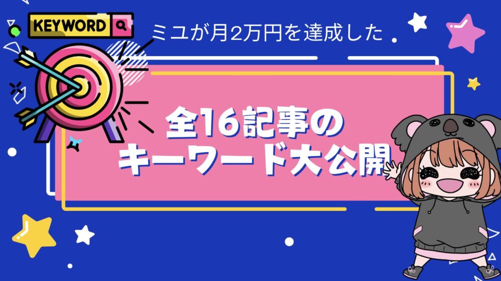 キーワード